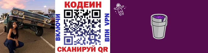 Кодеин Purple Drank  Новосиль 